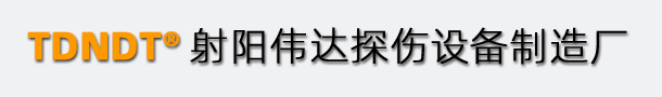 射陽(yáng)偉達(dá)探傷設(shè)備制造廠(chǎng)